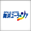 舞浜ホテルユーラシア ロゴ